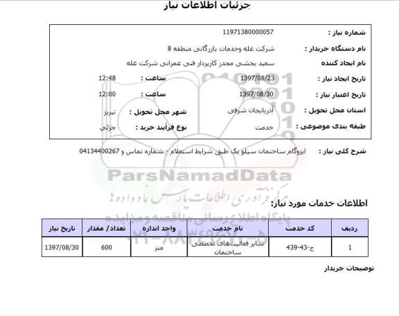 استعلام,.ایزوگام