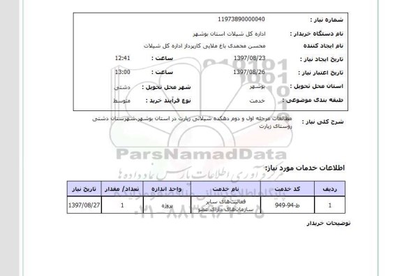 استعلام , استعلام مطالعات ...
