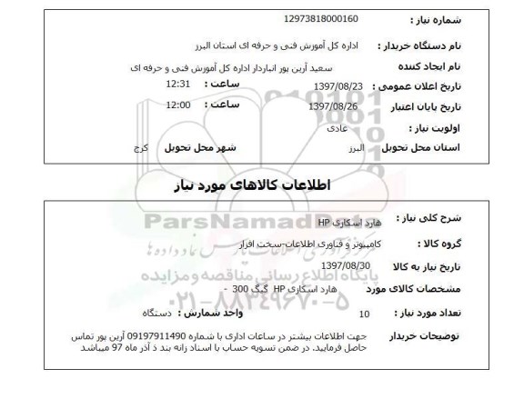 استعلام , استعلام هارد ...