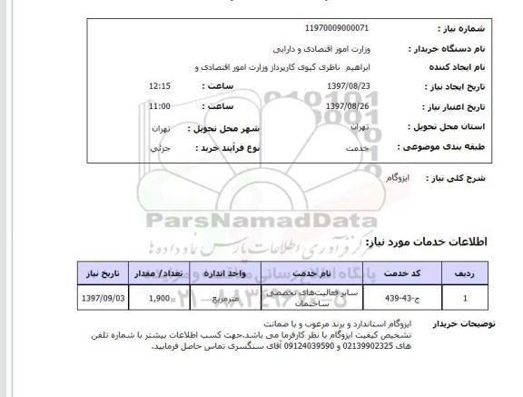 استعلام,ایزوگام
