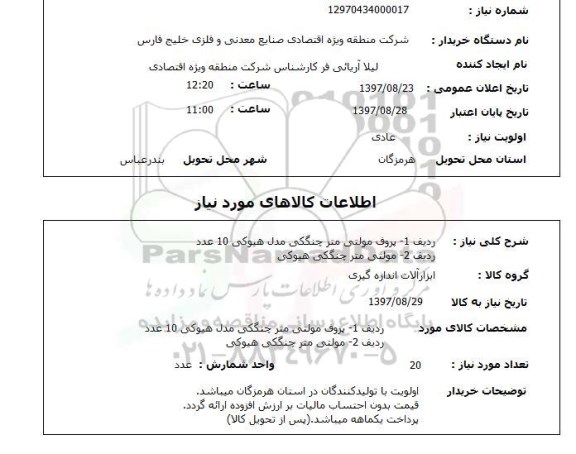 استعلام,استعلام پروف مولتی متر چنگکی مدل هیوکی 10 عدد