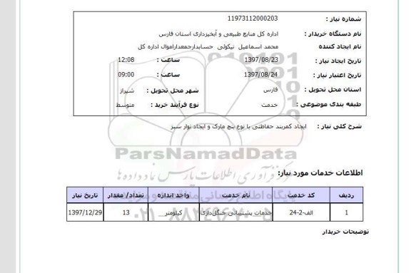 استعلام, ایجاد کمربند حفاظتی با نوع بنج مارک و ایجاد نوارسبز