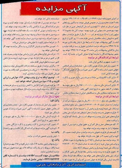 آگهی مزایده , مزایده فروش سوخت