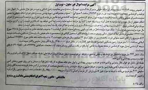 مزایده,مزایده ملک 224 مترمربع ساختمان
