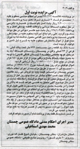 مزایده, مزایده زمین مساحت 724 مترمربع