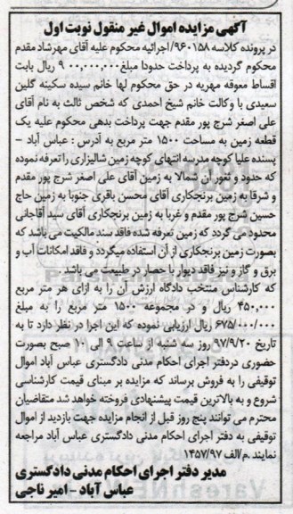 مزایده, مزایده قطعه زمین به مساحت 1500 مترمربع