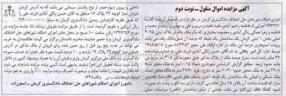 مزایده ،مزایده پلاک ثبتی 4095 اصلی بخش 1 کلاسه 963371 نوبت دوم