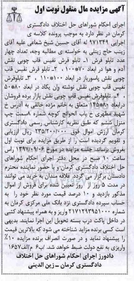 مزایده, مزایده تابلو فرش نفیس قاب چوبی و...