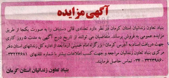 مزایده, مزیده فروش تعدادی قالی دستباف