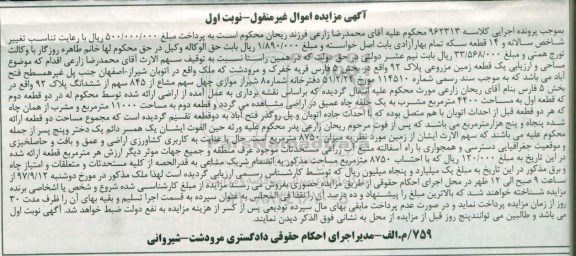 مزایده,مزایده چهل سهم مشاع از 845 سهم از ششدانگ پلاک