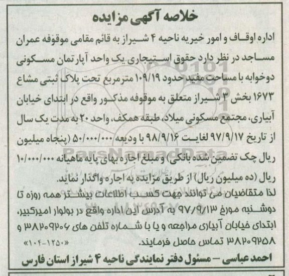 مزایده, مزایده یک واحد آپارتمان مسکونی دو خوابه 109.19 مترمربع