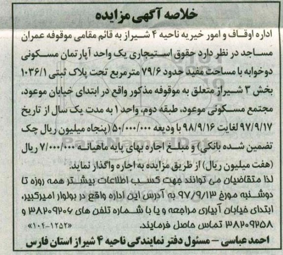 مزایده, مزایده آپارتمان مسکونی 79.6 مترمربع