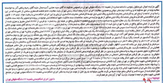 مزایده,مزایده ششدانگ یک باب مغازه تجاری 12/70 مترمربع