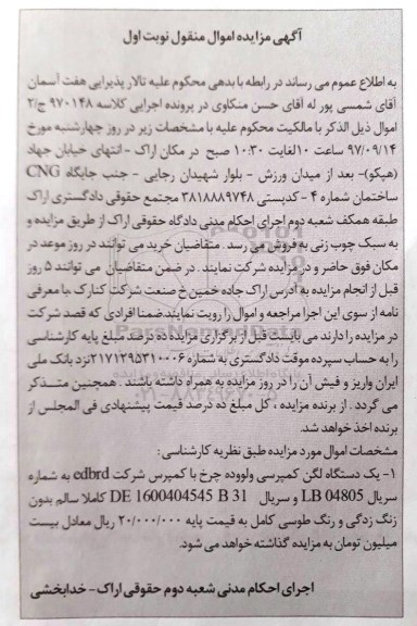 مزایده ,مزایده یک دستگاه لگن کمپرسی 