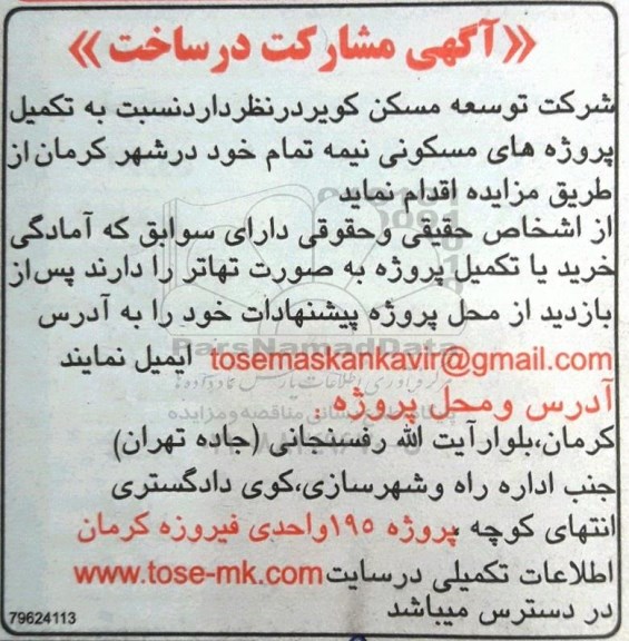 مشارکت در ساخت پروژه های مسکونی