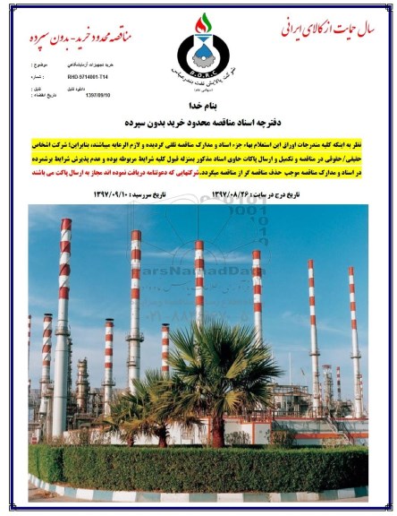 مناقصه ,مناقصه خرید تجهیزات آزمایشگاهی