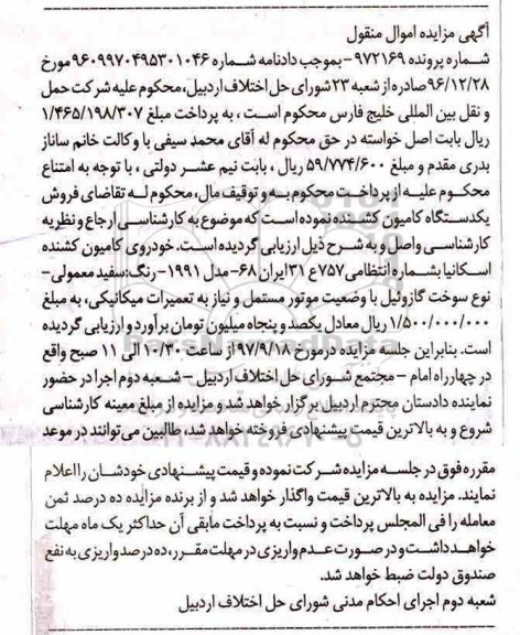 مزایده خودروی کامیون کشنده اسکانیا