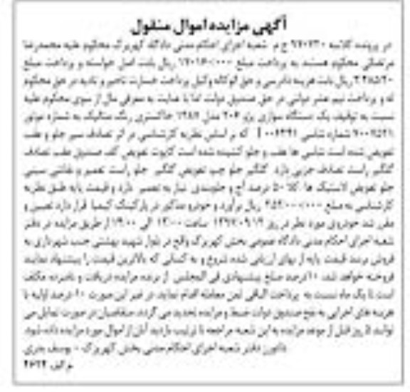 آگهی مزایده اموال منقول , مزایده فروش یکدستگاه سواری پژو 206