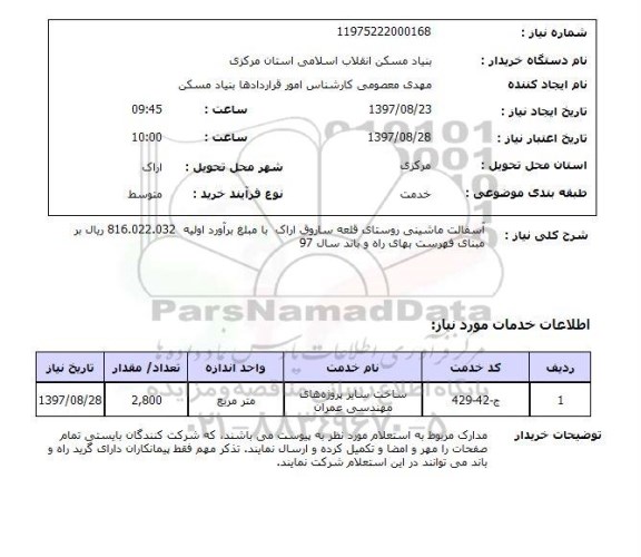استعلام,استعلام   آسفالت ماشینی روستای ...