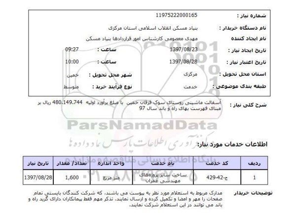 استعلام , استعلام آسفالت ...