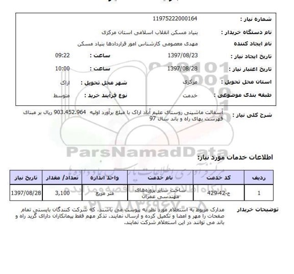 استعلام , استعلام آسفالت ...
