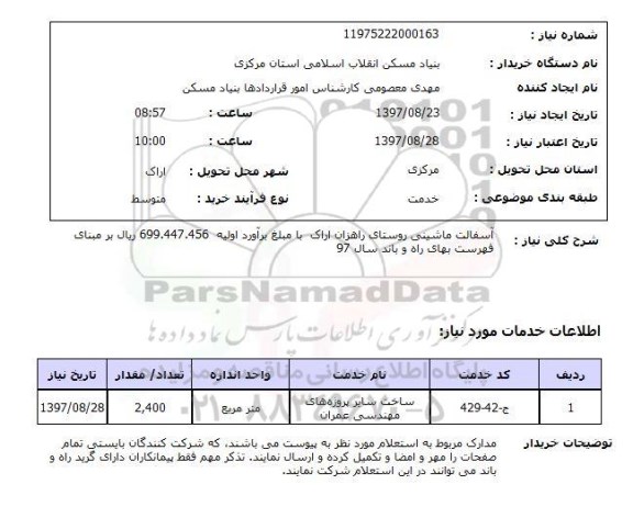استعلام , استعلام آسفالت ...