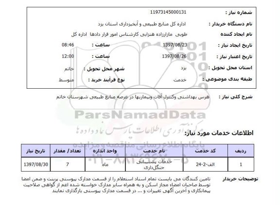 استعلام, استعلام   هرس بهداشتی و کنترل آفات و بیماریها  ...