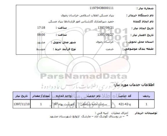 استعلام , استعلام ساخت جاده و راه آهن ...