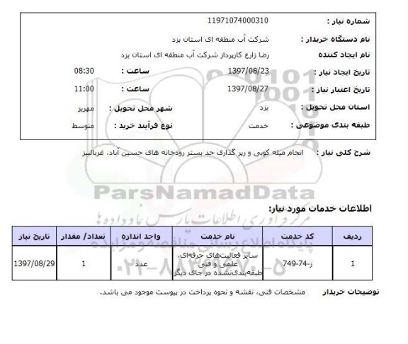 استعلام,انجام میله کوبی و...