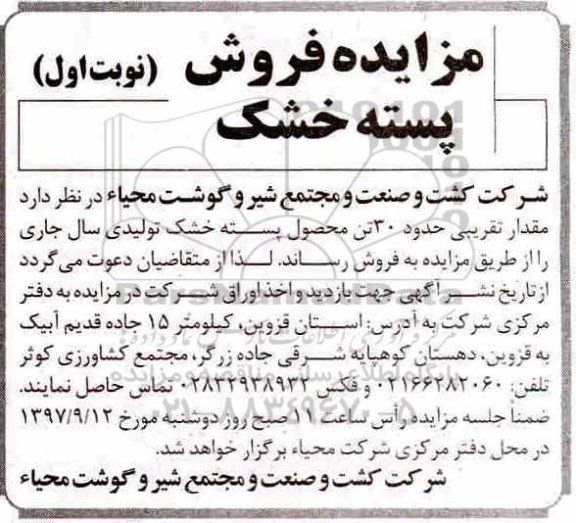 مزایده ، مزایده فروش پسته خشک 