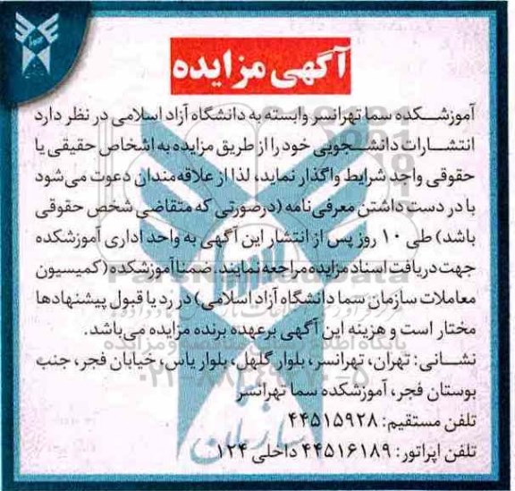 آگهی مزایده , مزایده انتشارات دانشجویی