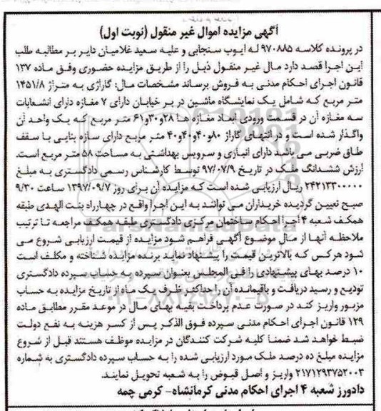 مزایده ،مزایده فروش گاراژی متراژ 1451.8 مترمربع 