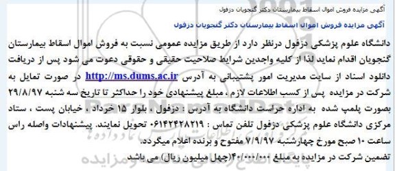 آگهی مزایده , مزایده فروش اموال اسقاط