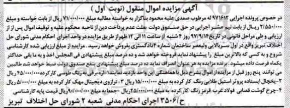 مزایده اره برقی - یخچال ایستاده