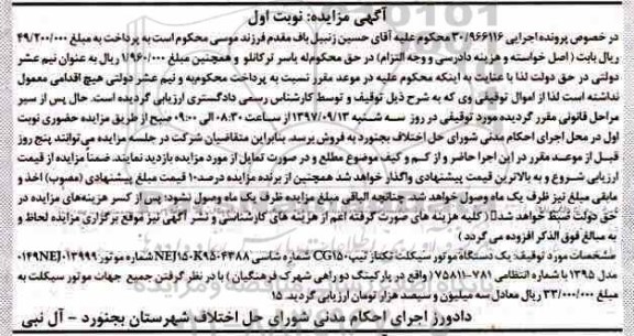مزایده یک دستگاه موتور سیکلت 