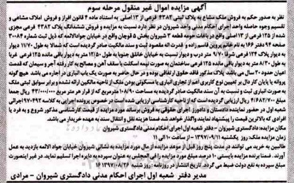 مزایده , ملک به پلاک ثبتی 4382 فرعی از 3 اصلی