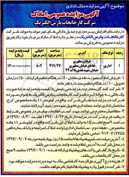 مزایده, مزایده املاک به مساحت 419.27 مترمربع 