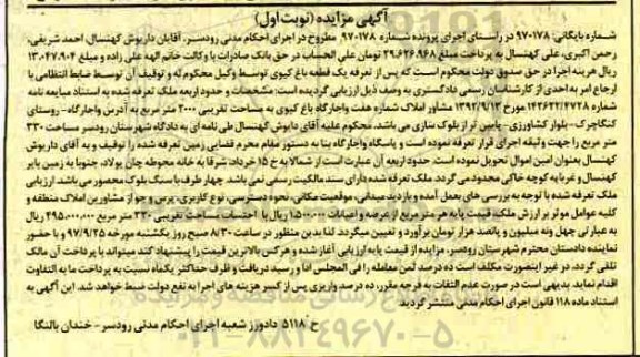 مزایده , مزایده ملک به مساحت تقریبی 330 مترمربع