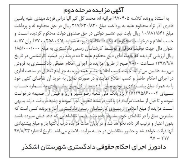مزایده, مزایده یک دستگاه خودرو 