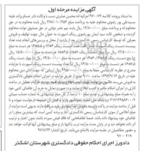 مزایده, مزایده تعداد بیست دست رینگ اسپورت