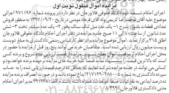 مزایده, مزایده تعدادی قطعات بلدوزر
