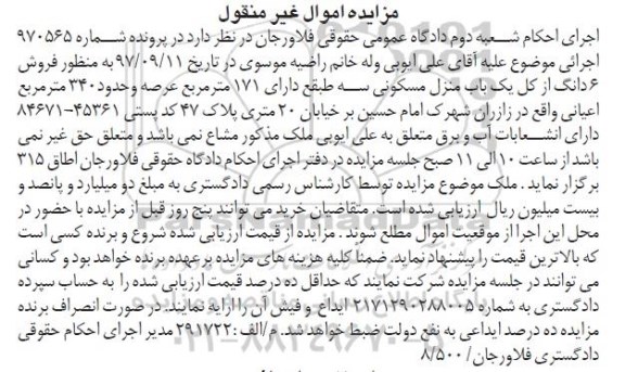 مزایده ،مزایده یک باب منزل مسکونی 171 مترمربع