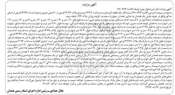 مزایده ،مزایده ششدانگ یک قطعه آپارتمان 134.3 مترمربع