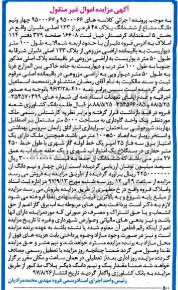 مزایده،مزایده ششدانگ پلاک 48 فرعی از 123 اصلی