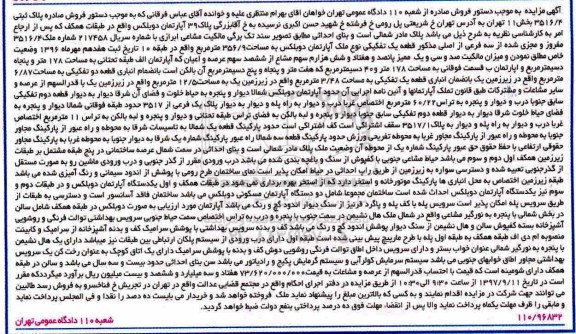 مزایده،مزایده ملک آپارتمان دوبلکس 356.9 مترمربع