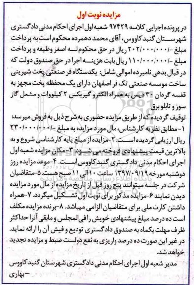 مزایده یک دستگاه فر صنعتی پخت شیرینی