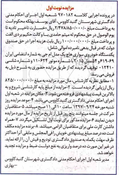 مزایده یک دستگاه خودروی سواری هاچ بک