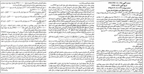 مزایده,مزایده ششدانگ اعیانی پلاک ثبتی 10623.7 اصلی 