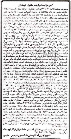 مزایده,مزایده یکدستگاه آپارتمان مسکونی 65 مترمربع