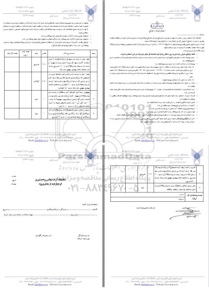 استعلام ,استعلام تهیه حمل به پشت بام و اجرای ایزوگام فویلدار و ..